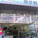 토탈빨래방 이미지