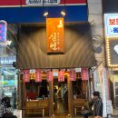 심포포차