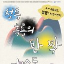 하남문화예술회관 어울마당(야외) | 2025년 09월 13일~14일 주말 경기 공연/전시 모음