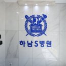 하남S병원 이미지