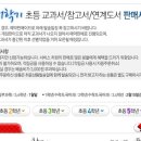 2010년도 1학기 초등교과서 예약판매 이미지