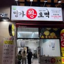 스텔라떡볶이 대구장기본리점 | 대구 본리동 겨울 간식 명가 왕호떡 본리점 호떡 후기