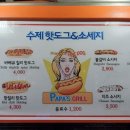 파파스그릴(PAPA's Grill)