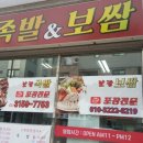 보광족발 네이버블로그