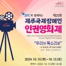 제주장애인연맹(제주DPI) 이미지