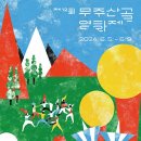 무주 이미지