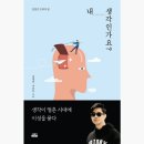 정독 후 쓰는 독서 후기 감상평 내 생각인가요?(2025) 리뷰