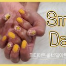 네일;smile