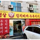 김가네푸드 - 북구 | 김가네푸드
