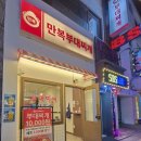 만복부대찌개