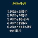 (주)오이코스
