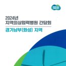 의료법인 은혜와감사의료재단 화성중앙종합병원 이미지