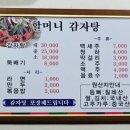 속초할머니감자탕 이미지