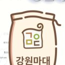 강원원주마대 이미지