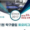 박기원탁구클럽