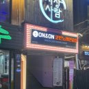 불러불러노래연습장 | [신림역] 신림 코노 음향 최상 깨끗한 코인노래연습장 '온앤온코인노래방' 2차 노래방 혼코노 추천