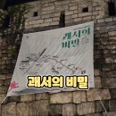 이어도성 | 한양도성 달빛야행 괘서의 비밀 체험후기 – 아이랑 서울아이랑가볼만한곳 역사체험