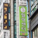 명문 힐링센터 이미지