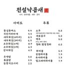 전설낙곱새 양주점