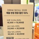KIBEX 드링크서울 2026 완전 후기 | 코엑스 주류박람회 연차 쓰고 다 먹어봄