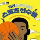 스포츠인권연구소 이미지