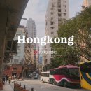 🇭🇰 홍콩 4박 5일 2~3Day ﹒ 소호거리 미드레벨 침사추이 제니쿠키 옹핑360케이블카 티켓 후기 옹핑마을