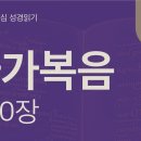 이방까지 확장된 은혜와 제자도의 길(막 6~10장) 이미지