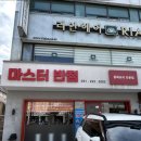 면마스터 | 수원 / 인계동 / 권선동 중국집 “마스터반점” 후기