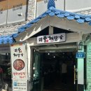 미풍해장국달동점 이미지