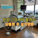 한림의료기 | [치과전문 덴탈메이] 기존의 체어에서 리폼 치과 체어로 출고