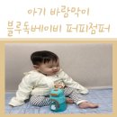 퍼피베이비 | 아기 봄점퍼 바람막이 블루독베이비 퍼피 베이비점퍼