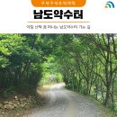 남도약수터 이미지