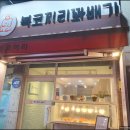 복코끼리꽈배기 - 예천군 군청길 17 | 노량진 디저트 복코끼리꽈배기 솔직후기