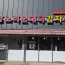 양노리순대국 - 보은군 안내보은로 1213 | 양노리순대국