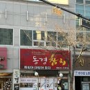 신우포차 - 거제시 | 양산 동경참치 대방어 전화 포장주문 픽업후기