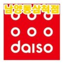 다이소삼척점