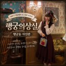 우정의상실 | 수원 팔달문 엄마랑 데이트 추천 행궁의상실에서 개화기 의상 대여해 입고 아가씨 놀이 추억남기기