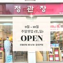 정관장(종암점)
