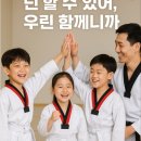 아빠가가르치는인성태권도장