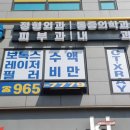 서울피부과의원 이미지