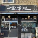 김중식 | 부산 연산역 돈까스 맛집 '김중식' 일식당 내돈내산 후기