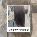 남구-121 | 포항시 남구 대도동 미용실 주민아헤어 / 신데렐라 복구매직 리얼 후기