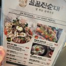 꿀꿀진순대 미사점 | 산양삼이 통째로 들어있는 순대국맛집, "꿀꿀진순대" 하남미사점