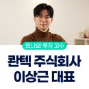 주식회사 고수들