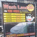 뉴타운세차장