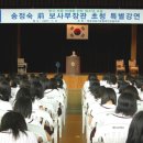 송정숙 전 보사부장관 초청 특별강연(2007.7.11 태안여고) 이미지