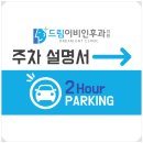 드림이비인후과의원 이미지