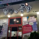 쫄쫄한곱창 이미지