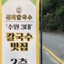 선비정칼국수 이미지