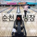 장평볼링센터 이미지